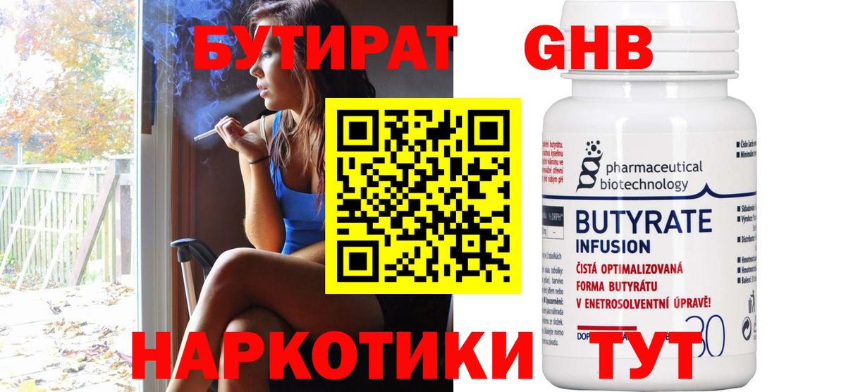 БУТИРАТ 1.4BDO Балабаново