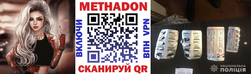 Метадон methadone  Балабаново 