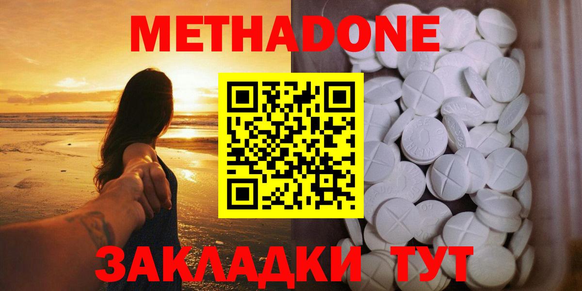 Метадон methadone Балабаново